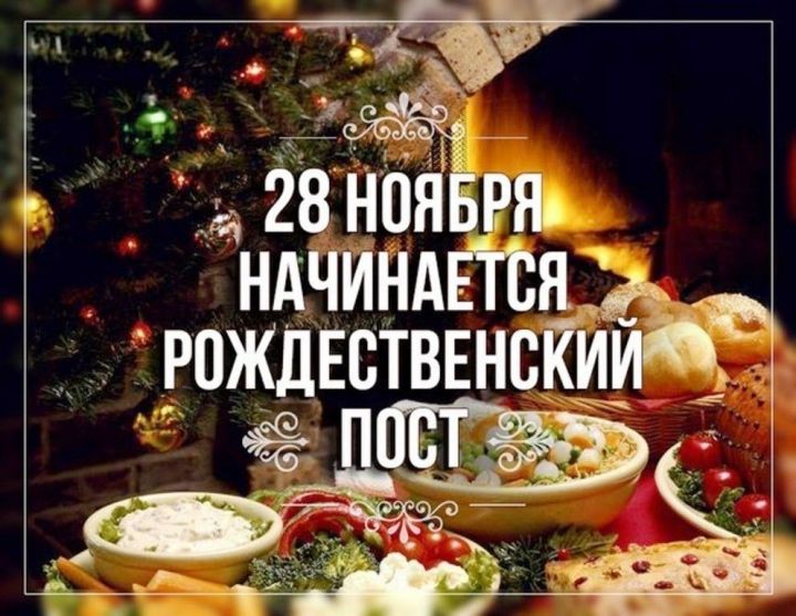 У православных 28 ноября начинается Рождественский пост