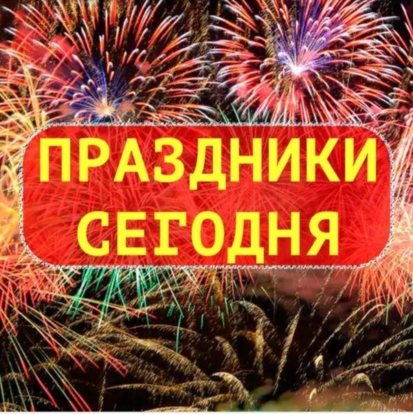 Праздники 7 ноября 2019 года в России