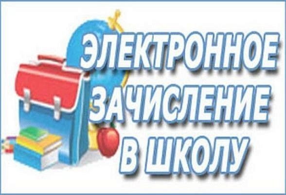 С 1 февраля в Республике Татарстан начался первый этап по зачислению детей в образовательные учреждения.