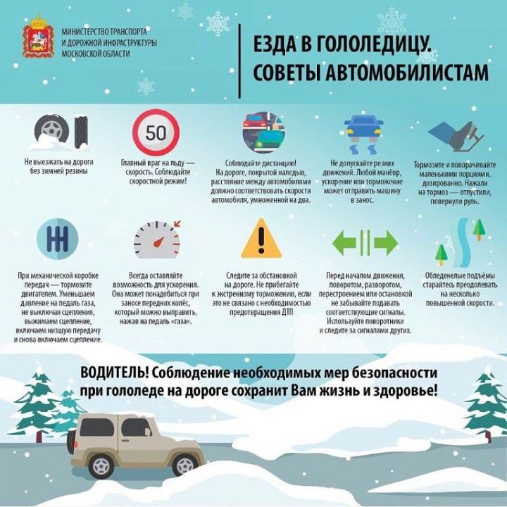 ГИБДД Татарстана просит водителей не выезжать в гололед