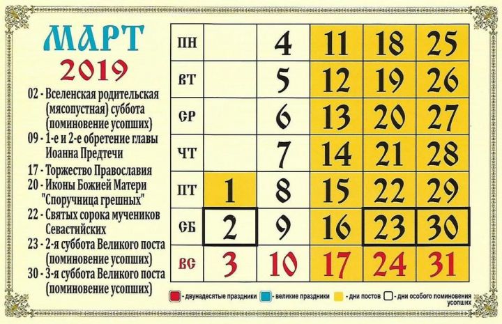 Православные родительские субботы в 2019 году приходятся на такие дни.