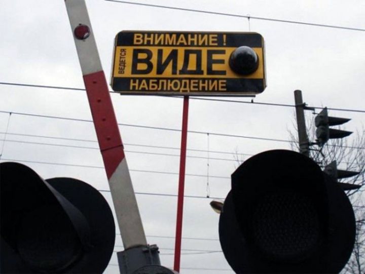 В Татарстане хотят обязать оборудовать все железнодорожные переезды видеокамерами.