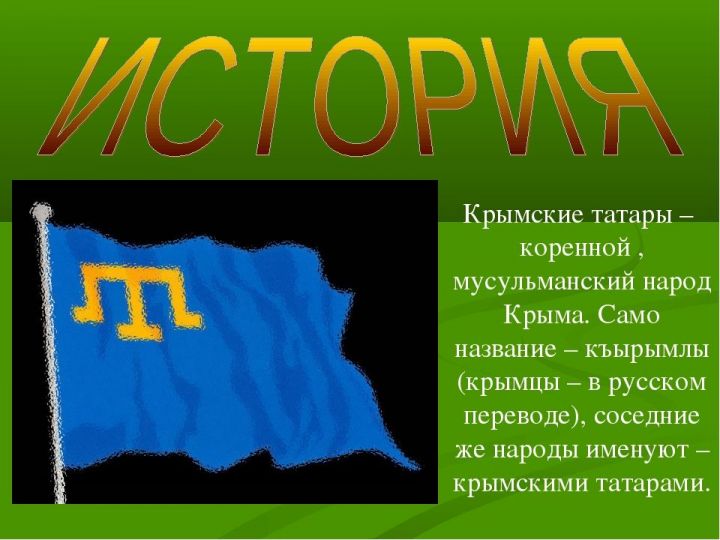 Ученые Татарстана и Крыма создадут многотомник об истории крымских татар