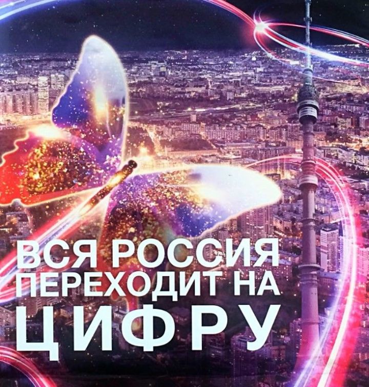 Как перейти на цифровое телевидение в России в 2019 году