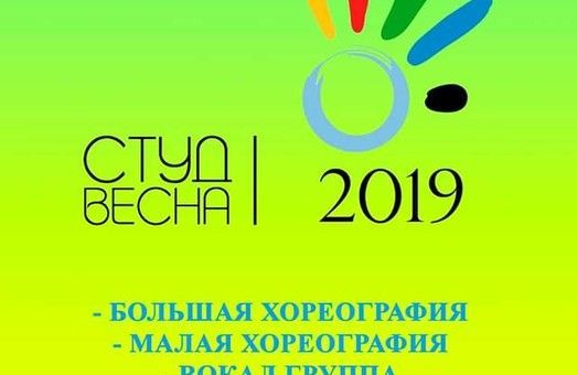 Татарстан признан самым богатым на творческих студентов регионом по итогам «Студвесны-2019»