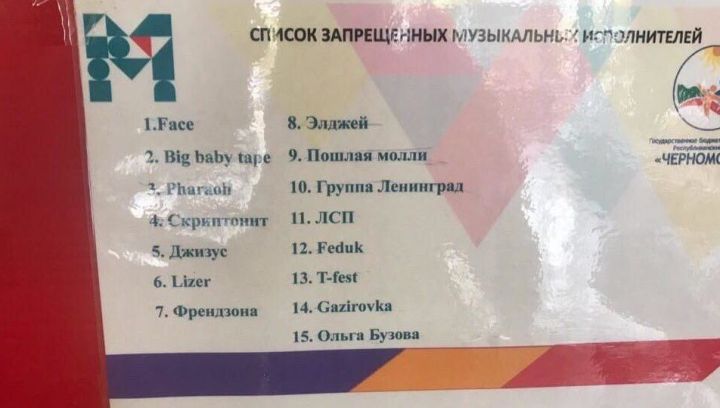 В детском лагере Татарстана утвердили список запрещенных к прослушиванию песен