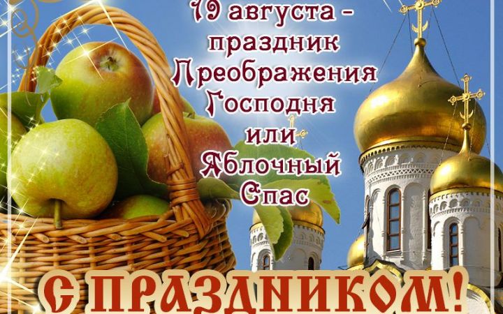 Православные христиане встречают праздник Преображения Господня