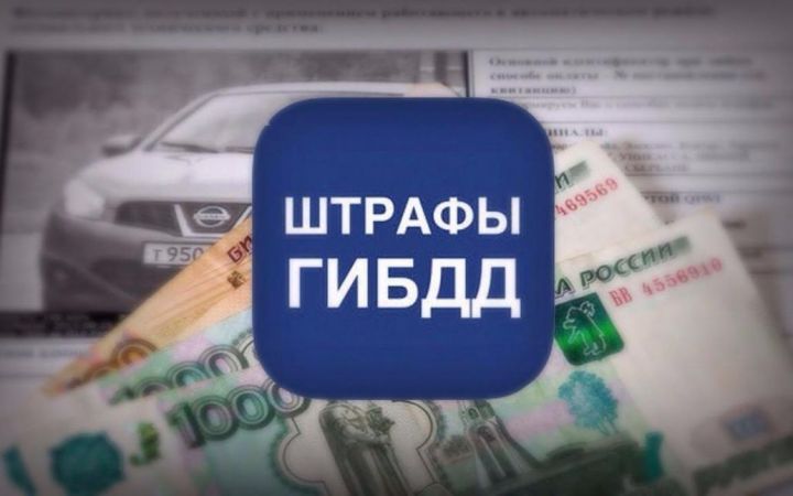 НОВЫЕ ШТРАФЫ ГИБДД С 1 И 20 СЕНТЯБРЯ