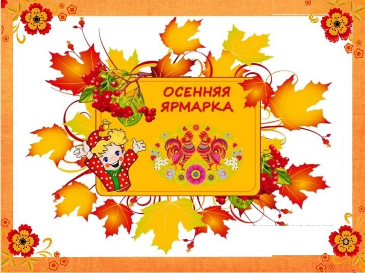 План проведения ярмарочных мероприятий на территории Ютазинского муниципального района Республики Татарстан на 2019 год