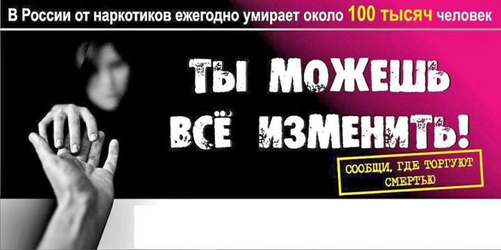 В Татарстане работает «горячая линия» по вопросам борьбы с наркоманией.«Сообщи, где торгуют смертью»