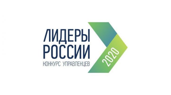 В конкурсе «Лидеры России 2020» примут участие почти 50 татарстанцев
