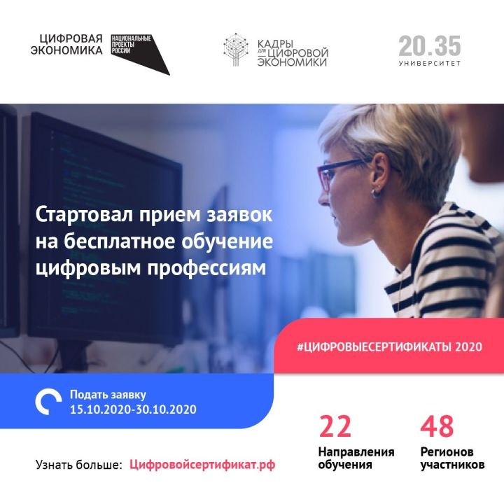 Татарстанцы смогут бесплатно обучиться цифровым профессиям