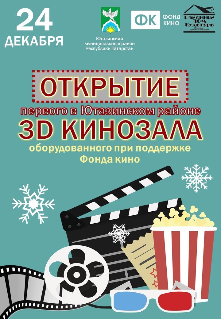 В районном Доме культуры завершилось строительство нового кинозала