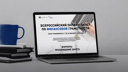 Татарстан занял 1 место во&nbsp;всероссийском онлайн-зачете по&nbsp;финансовой грамотности
