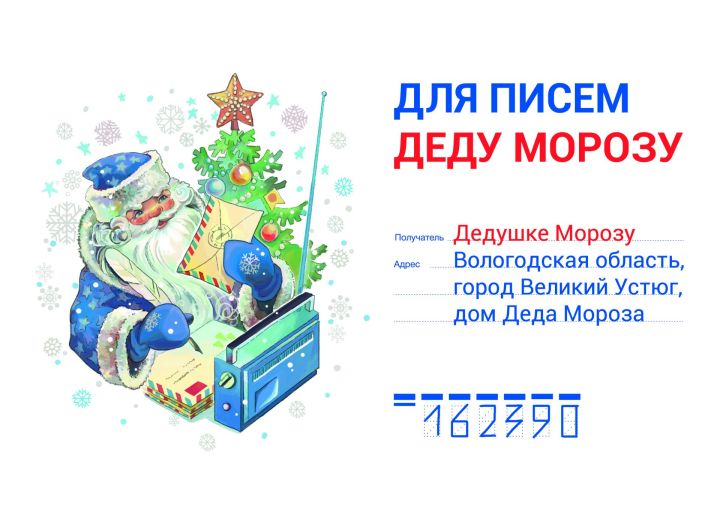Татарстанцы начали отправлять письма Деду Морозу