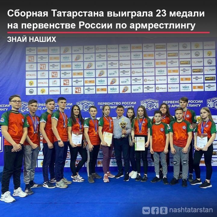 23 медали разного достоинства выиграла сборная Татарстана на первенстве России по армрестлингу в Екатеринбурге.