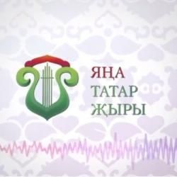 Вагаповский фестиваль приглашает принять участие в конкурсе "Новая татарская песня"