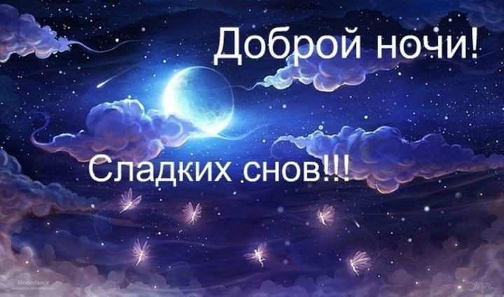 Доброй ночи, дорогие ютазинцы!??⭐