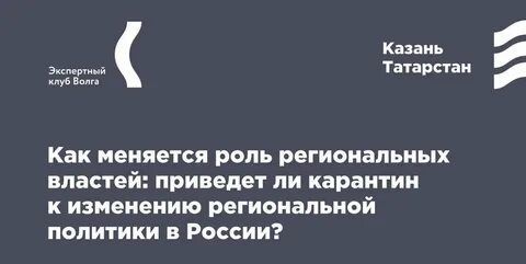 Эксперты обсудят итоги совещания Путина с главами регионов и оценят действия Татарстана по борьбе с вирусом