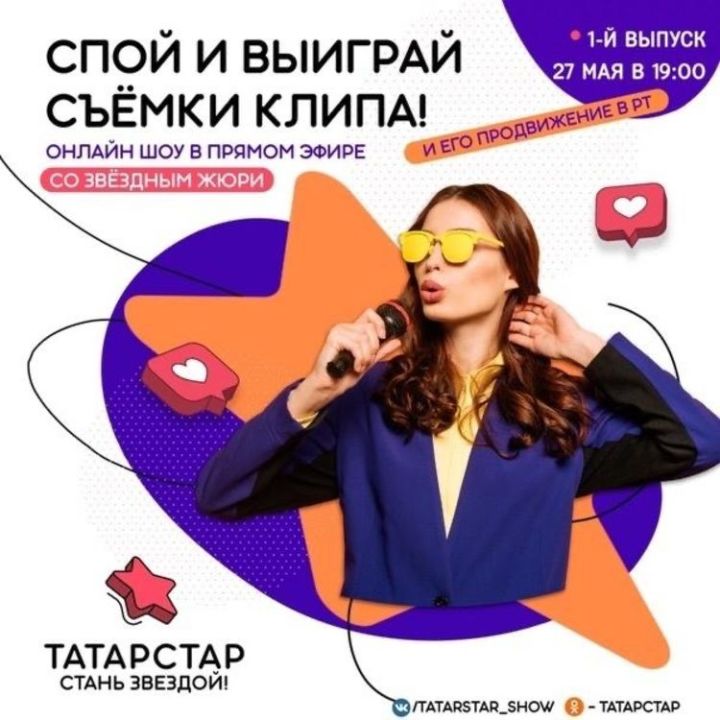 Татарстанцы смогут выиграть в конкурсе исполнителей «ТАТАРСТАР»