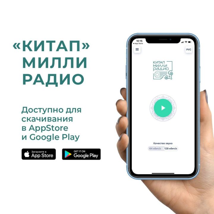 Радио «Китап»: первое приложение с национальным радио в Татарстане