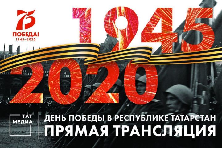 9 Мая на татарстанском телевидении  в 7 утра  начнется телемарафон  «День Победы»
