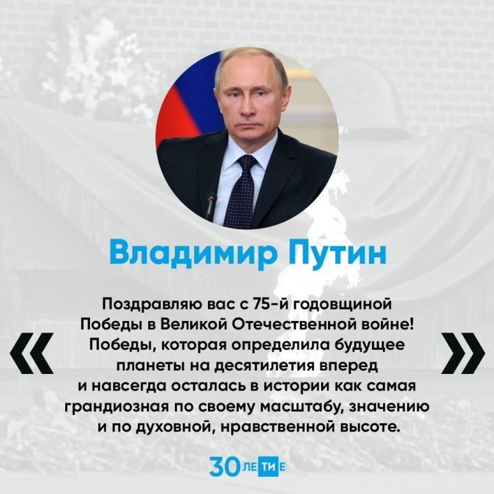 Путин: Победа в Великой Отечественной войне определила будущее планеты