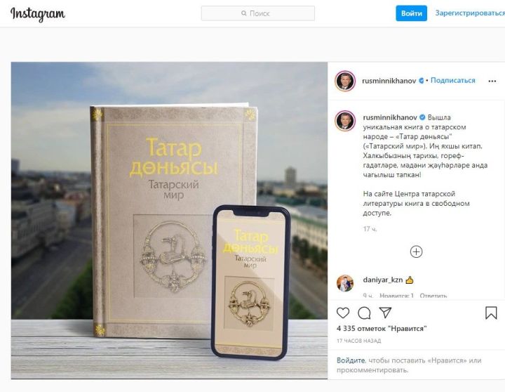 Рустам Минниханов призывает жителей республики ознакомиться с «Татарским миром»