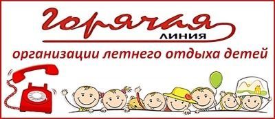 В Татарстане открыта горячая линия по вопросам летней оздоровительной кампании