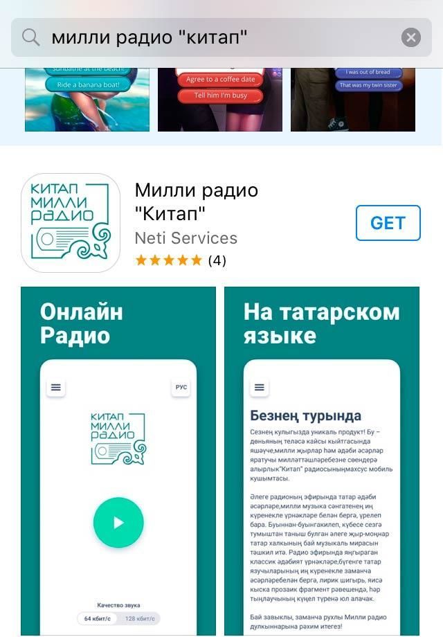 «Китап» стал самым часто загружаемым татарским радио-приложением