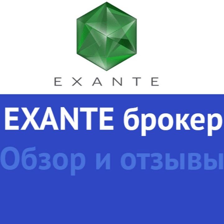 Инвестиционная компанию нового поколения Exante