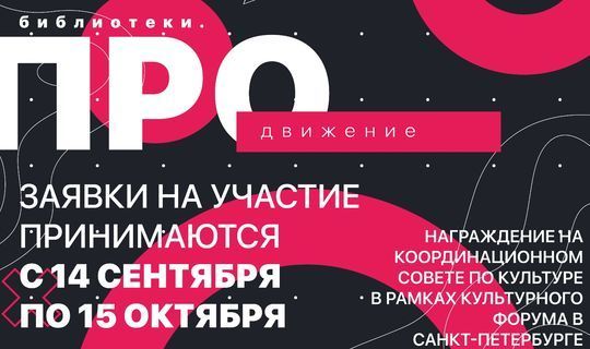 Библиотекари Татарстана могут заявиться на конкурс «Библиотеки. ПРОдвижение»