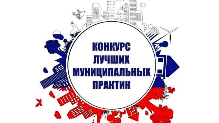 Грант в размере 50 миллионов  рублей как лучшая муниципальная практика до конца года поличит Чистополь