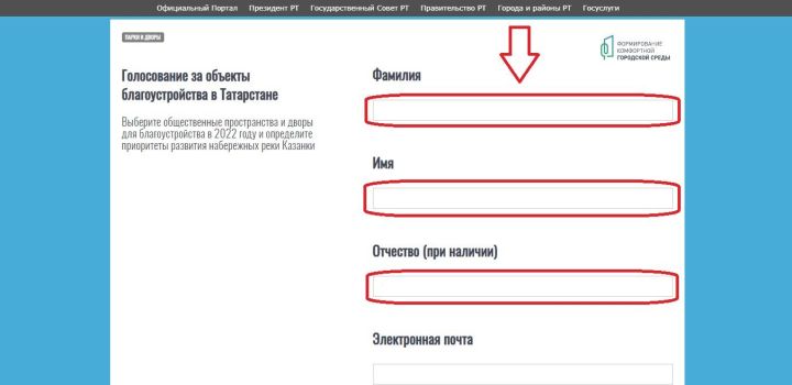 Голосование за объекты благоустройства в Татарстане&nbsp;
