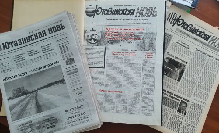 Мы, жители Ютазинского района, отмечаем в этом году два важных события: 30 летие газеты «Ютазинская новь»- «Ютазы таны»30 летие образования района