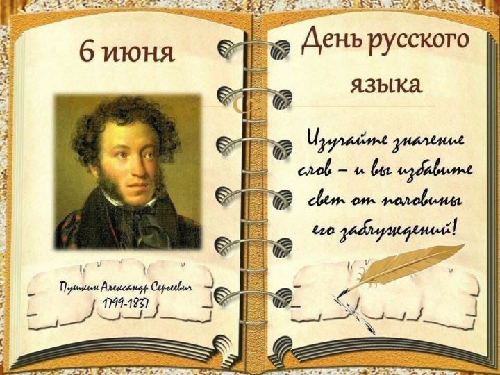 Сегодня во всём мире отмечается День русского языка ??