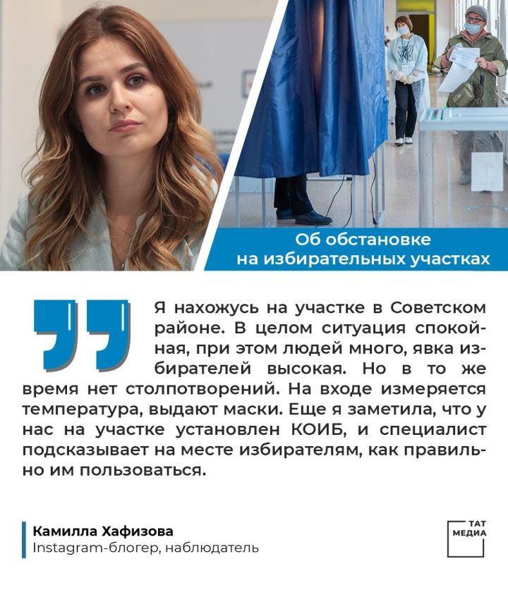 Блогер Камилла Хафизова рассказала о предвыборных участках