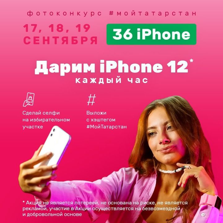 #Мой Татарстан - участники республиканского фотоконкурса под таким названием за два дня получили 24 iPhone12!