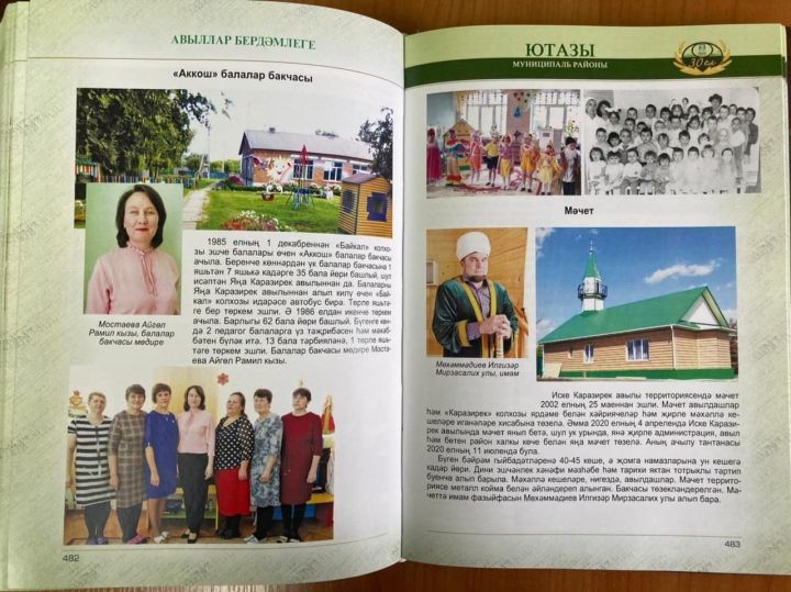 В честь 30-летия Ютазинского района была выпущена памятная книга о жизни нашего района