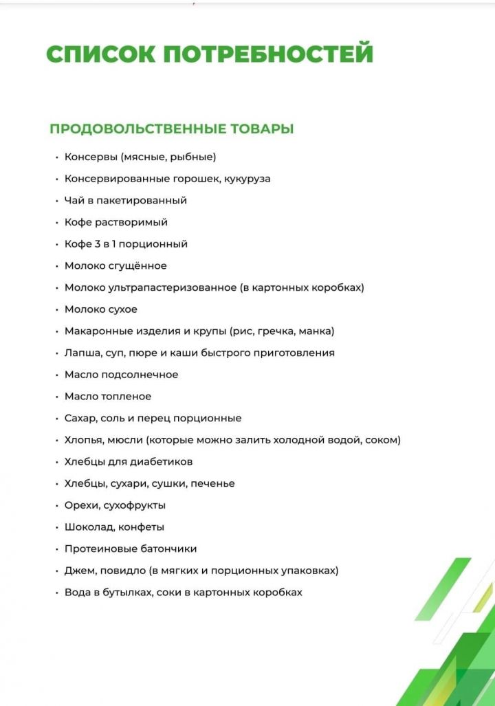 В Татарстане стартовало региональное общественное движение «Ярдәм янәшә! Помощь рядом!»