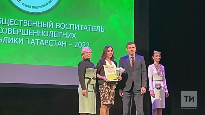 В Казани награждены лучшие общественные воспитатели РТ