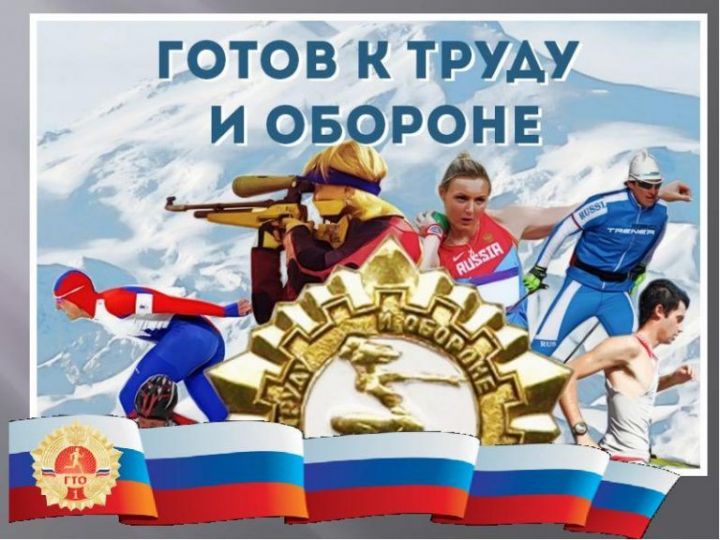 Всероссийские фестивали ГТО внесены в перечень обязательных для ежегодного включения в Единый календарный план