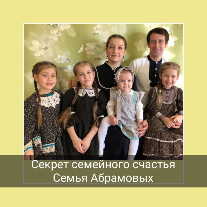 Многодетная православная семья Абрамовых из Уруссу