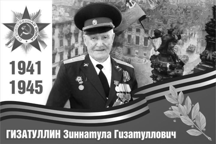 Герой войны Зинатулла Гизатуллин не дожил до 77-летия Победы 9 дней
