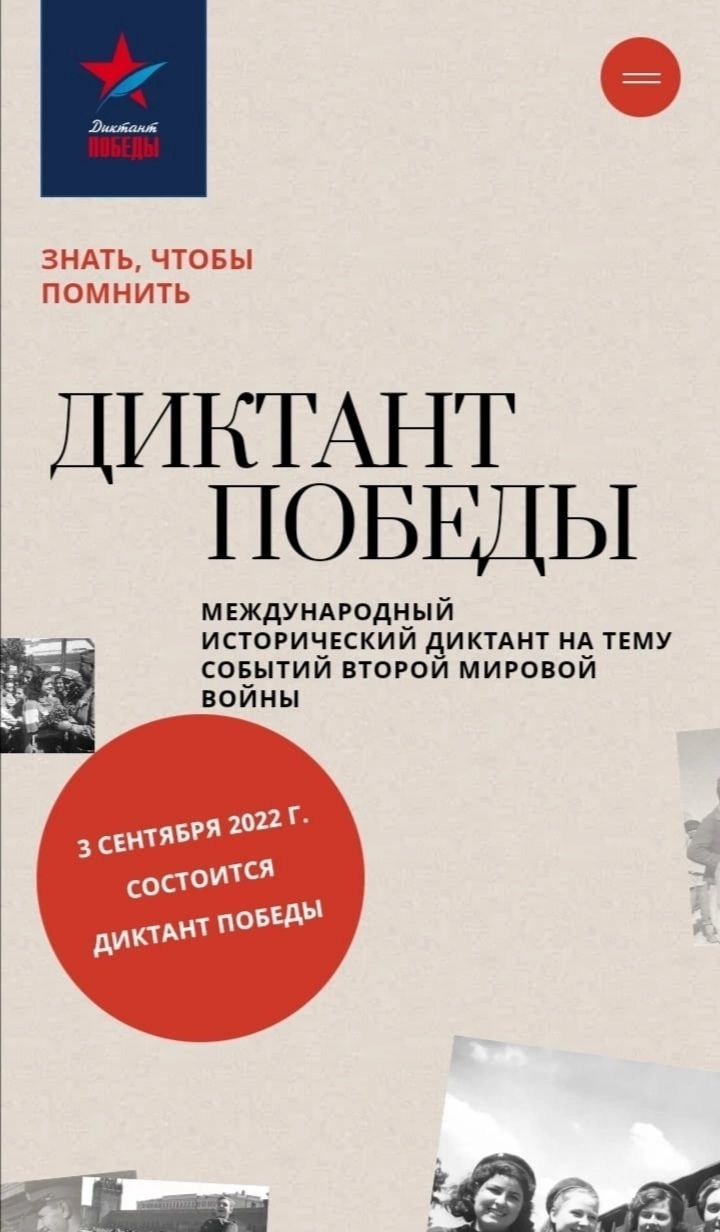Жители Ютазинского района могут принять участие в акции  «Диктант Победы»