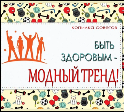 МКУ «Отдел по делам молодежи, спорту и туризму» совместно с центром Форпост провели акцию «Здоровым жить модно»