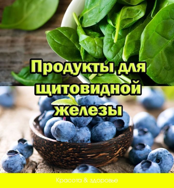 Улучшаем работу щитовидной железы и защищаем ее от гормональных сбоев