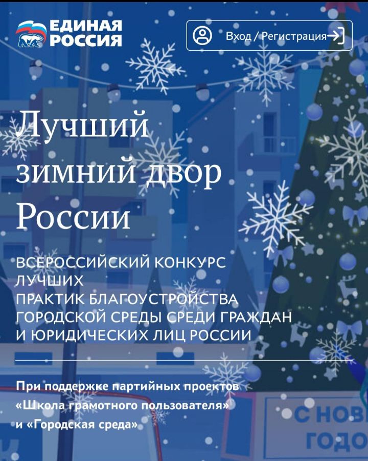 Жителей Татарстана приглашают принять участие в конкурсе «Лучший зимний двор России»