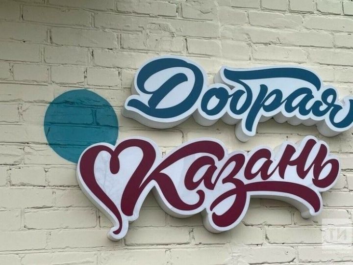 «Щедрый вторник»: Казань организует акцию в поддержку людей с ограниченными возможностями и нуждающихся