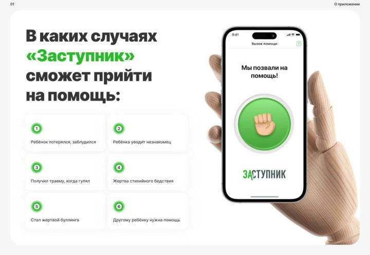 Власти РТ внедряют приложение «Заступник», направленное на защиту детей во внешнем мире